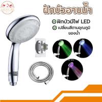ราคา สุดคุ้มฝักบัว มีไฟ LED ไม่ต้องใส่ถ่านใช้แรงดันน้ำ พร้อมส่ง (24314383397)