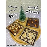 ราคา บราวนี่หม้อแกง บราวนี่หน้าฟิล์ม (24501070325)