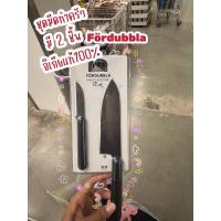 ราคา ชุดมีดทำครัว 2 ชิ้นของอิเกีย IKEA fordubbla อิเกียแท้ (20991809840)