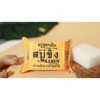 ราคา สบู่ขิง สูตรเย็น(Ginger soap) (7844509707)