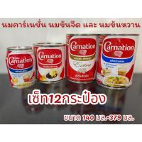ราคา คาร์เนชัน ผลิตภัณฑ์นมสำหรับปรุงอาหารและเบเกอรี ตรา คาร์เนชัน 140มล.-379มล. (27724205710)