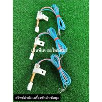 ราคา สวิทซ์ฝาถัง เครื่องซักผ้า SUMSUNG ซัมซุง เเบบ 2 ถัง อะไหล่เครื่องซักผ้า (24045646754)