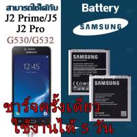 ราคา แบตซัมซุงj2prime แบตแท้ Samsung J2Prime/J5/J2Pro (เจ 2 พราม/เจ 2 โปร) - (G532/G530/J250) ประกัน3 เดือน (5278855923)