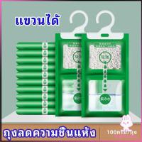 ราคา NKK ถุงดูดความชื้นตู้เสื้อผ้า ถุงลดความชื้น สารดูดความชื้น สารดูดความตู้รองเท้า desiccant (20237095035)