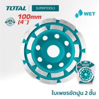 ราคา TOTAL ใบเพชรขัดปูน 2 ชั้น ขนาด 4 นิ้ว (100 mm) รุ่น TAC2421001 ( Diamond Grinding Head ) Supertools (24928035634)