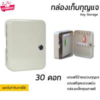 ราคา กล่องกุญแจ ตู้เก็บกุญแจ ขนาด30ดอก แถมฟรีป้ายแขวน ผลิตจากเหล็กหนาคุณภาพดี แข็งแรง ทนทาน (29232881355)