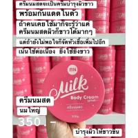 ราคา ครีมนมสด กระปุกใหญ่สูตรดั้งเดิม (22549799103)
