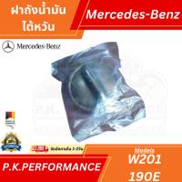 ราคา ฝาถังน้ำมัน ไต้หวัน สำหรับรถเบนซ์ W124 W126 W140 W201 190E Mercedes-Benz (24127770213)
