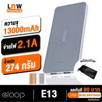 ราคา [ ส่งเร็ว 1 วัน❗️] Eloop E13 แบตสำรอง 13000mAh Power Bank ของ (396361757)