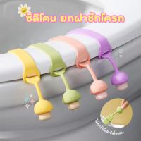 ราคา ที่จับฝารองนั่งชักโครกรูปเห็ด ที่ดึงฝาชักโครก ที่เปิดฝาชักโครก ที่ยกฝาชักโครก ที่จับฝาชักโครก (10699728133)