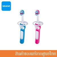 ราคา MAM Baby's Brush แปรงสีฟันสำหรับเด็ก พร้อมที่กันแปรงลงคอ 6m+ 1 ชิ้น (มี 2 สี) D292 (2076115209)
