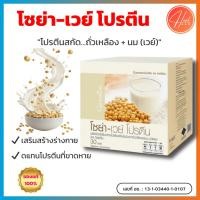 ราคา โปรตีนชง กิฟฟารีน โซย่า-เวย์ (30 ซอง) โปรตีนถั่วเหลือง โปรตีนนม บำรุงร่างกาย (55551203838)
