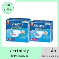 ราคา 101_Store CERTAINTY TAPE ผ้าอ้อมผู้ใหญ่เซอร์เทนตี้ ไซส์ M-L 10 ชิ้น x1 แพ็ค (29381702579)