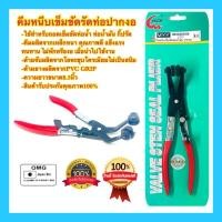 ราคา คีมหนีบเข็มขัดรัดท่อ ปากงอ คีม คีมถอดเข็มขัดรัดท่อน้ำมัน คีมถ่างถอดเข็มขัดรัดท่อน้ำ คีมบีบเข็มขัดรัดท่อ อย่างดี100% (19833920244)