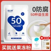 ราคา 2025 รูปแบบใหม่ ยูไบต์ 50 แบคทีเรียหมักผงโฮมเมดโยเกิร์ตครัวเรือนโปรไบโอติกโยเกิร์ตผงแบคทีเรียกรดแลคติกแบคทีเรียผงโยเกิร์ต20250918 (41219680821)