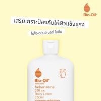 ราคา Bio-Oil Body Lotion 250 ml. ไบโอ-ออยล์ บอดี้ โลชั่น (24515451147)