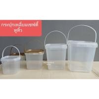 ราคา กระปุกพลาสติกเซฟตี้ซีลเหลี่ยม กระปุกใส่คุกกี้ กระปุกใส่อาหาร หูหิ้ว No.1883/ 1869/ 1870/ 1871 (4842750401)