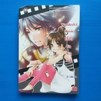 ราคา Wonderful Movie เชื่อมรักทะลุมิติ ผู้เขียน: Je t' aime ราคาปก 129 บาท สำนักพิมพ์: แจ่มใส (23125690470)
