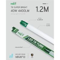 ราคา หลอดไฟ HiET หลอดนีออน LED T8 สองทาง หลอดไฟ LED 20W 2100Lm 40W 4400Lm (41072604215)