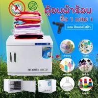 ราคา Sturnstar ตู้อบผ้าร้อน เครื่องอบผ้าแห้ง เครื่องอบผ้าขนาดเล็ก แถมฟรี ปืนนวดไฟฟ้า (4768283936)