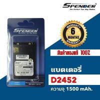 ราคา D2452 แบตเตอรี่ วิทยุสื่อสาร SPENDER รุ่น D2452 (1,500 mAh) ของแท้ รับประกัน 6 เดือน (3003506536)