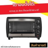 ราคา เตาอบตั้งโต๊ะ Electrolux ความจุ 21 ลิตร ตั้งเวลาได้ 60 นาที EOT4805K - เตาอบลมร้อน (11569392274)