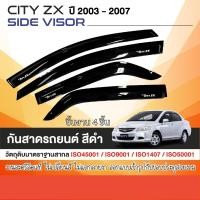 ราคา คิ้วกันสาด HONDA CITY ZX 2003 - 2007 (4ชิ้น)คิ้วกันฝน คิ้วบังแดด ประดับยนต์ ของแต่ง ชุดแต่ง ชุดตกแต่งรถยนต์ (23787333472)