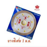 ราคา ใบตัดเพชร4"ราชา RACHA บาง 1 มิล ตัดกระเบื้อง ตัดแกรนิตโต้ (24184244681)