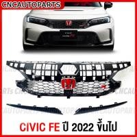ราคา หน้ากระจัง HONDA CIVIC FE TYPE-R ปี 2021 2022 2023 กระจังหน้าแต่ง เข้ารูป สวย100% (21984951905)