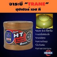 ราคา จารบี เทรน ซุปเปอร์ แอล ที 3 TRANE Super LT3 Extreme Perssure Grease (0.5 กิโลกรัม) (42762251773)