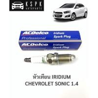 ราคา ⚡️ACDelco หัวเทียนอีริเดียม เชฟโรเลท โซนิค1.4 CHEVROLET SONIC 1.4 IRIDIUM / 19246028 / R3943 (9891057467)