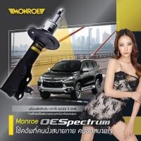 ราคา MONROE มอนโร โช๊คอัพ MITSUBISHI มิตซูบิชิ ปาเจโร่ สปอร์ต PAJERO SPORT ปี 08-19 โช๊คอัพรถยนต์ OE Spectrum (11997526307)