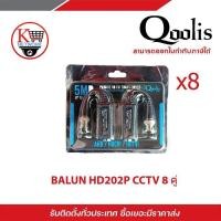 ราคา Qoolis Passive Balun HD202 บาลันสำหรับกล้องวงจรปิด AHD / HDCVI / HDTVI X8 บาลัน Balun cctv balun HD (18079520667)