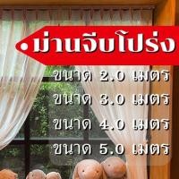 ราคา ผ้าม่านจีบโปร่ง ผ้าม่านจีบโปร่ง ผ้าม่านโปร่งจีบ ผ้าม่านจีบสั่งตัดตามขนาด ม่านจีบ2.0เมตร - 5.0เมตร (27586526625)