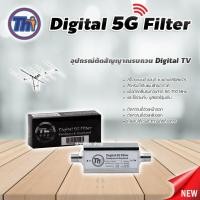 ราคา Thaisat Booster Digital TV 5G Filter อุปกรณ์ตัดสัญญาณรบกวน (8934722113)
