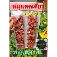 ราคา หมูแดดเดียว 1 แพ็ค จำนวน 10 ห่อ (8529296169)