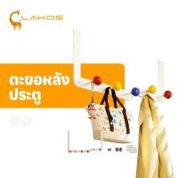 ราคา LAKOEMALL ที่แขวนของหลังบานประตู ที่แขวนประตู ติดผนัง ที่แขวนของหลังประตู แขวนของอเนกประสงค์ ตะขอแขวนหลังประตู (48252222208)