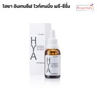 ราคา กิฟฟารีน ไฮยา อินเทนซีฟ ไวท์เทนนิ่ง พรี-ซีรั่ม ไฮยาลูรอน ซีรั่มสูตรเข้มข้น (24106784330)