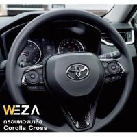 ราคา ครอบพวงมาลัย Toyota CROSS 1 ชุดมี 3 ชิ้น (10415011513)