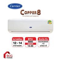 ราคา พร้อมส่ง CARRIER แอร์ 9,000-24,000 BTU แอร์ติดผนัง รุ่น COPPER 8 Fixed Speed (เฉพาะเครื่อง) (27416964093)