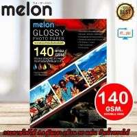 ราคา Melon Glossy Photo Paper Double Side A4 140G (50 Sheets) กระดาษโฟโต้ 140แกรม กระดาษอิ้งค์เจ็ท 2ด้าน (22073378540)