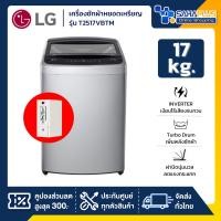 ราคา รุ่นใหม่! เครื่องซักผ้าหยอดเหรียญ LG Inverter รุ่น T2517VBTM ขนาด 17 KG (รับประกันกล่องหยอดเหรียญ 6 เดือน) (26185886424)