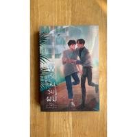 ราคา พี่ครับนั่นร่มผม นิยายวายมือสอง สภาพดี (47350270557)