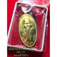 ราคา เหรียญใบขี้เหล็ก รุ่นสุดท้าย หลวงปู่แผ้ว วัดรางหมัน จ.นครปฐม ปี2556 (21062868209)