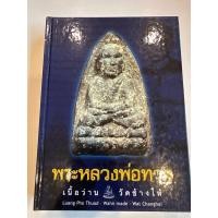 ราคา หนังสือพระหลวงพ่อทวด เนื้อว่านวัดช้างให้โดย อุ๊ กรุงสยาม (29628782436)