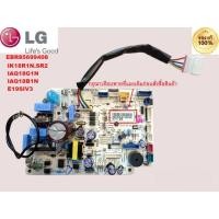 ราคา EBR85699408 LG บอร์ดแอร์ แอลจี อินเวอร์เตอร์ PCB IN DOOR รุ่นIK18R1N.SR2 IAQ18G1N IAQ18B1N E19SIV3 (24704765767)