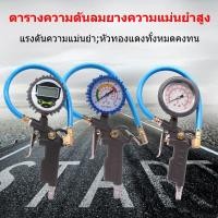 ราคา เกจ์วัดลมยาง วัดลมยางรถยนต์ วัดแรงดันลมยาง เกจวัดแรงดันลม หัวเติมลม หัวเติมลมยางรถ (58150970347)