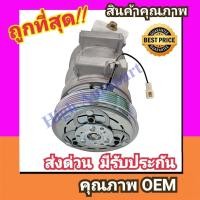 ราคา คอมแอร์ มิตซูบิชิ แลนเซอร์ ซีเดีย,นิว แลนเซอร์ คอมเพรสเซอร์ แอร์ Mitsubishi Cedia,New Lancer คอม รถยนต์ มิตซู Mitsu Com (24091088167)