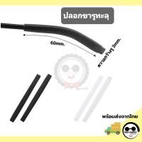 ราคา ซิลิโคนส่วมขาแว่น กันลื่น ปลอกขาแว่นตารูเหลี่ยม (แบบรูทะลุ) (7857615276)