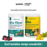 ราคา ส่งฟรี/มีของแถม | Bio Pineapple Honey Fiber / Chrolophyll Detox ดีพราว ไบโอ ไฟเบอร์ คลอโรฟิลล์ เบอร์รี่ ดีท็อกซ์ ลดพุง (19584972788)